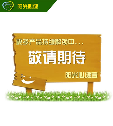 安徽陽光心健科技發展有限公司