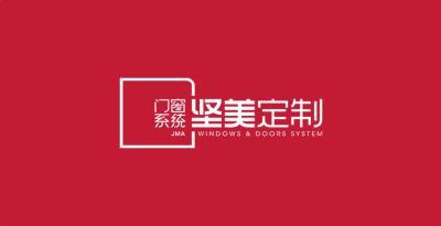 廣東堅美定制門窗系統有限公司