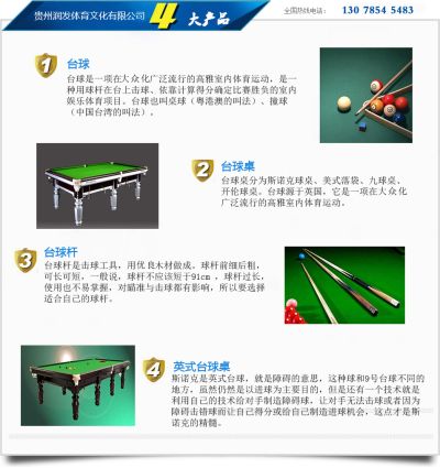 貴州潤發體育文化有限公司