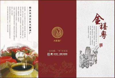 湞江區(qū)大歆酒廠