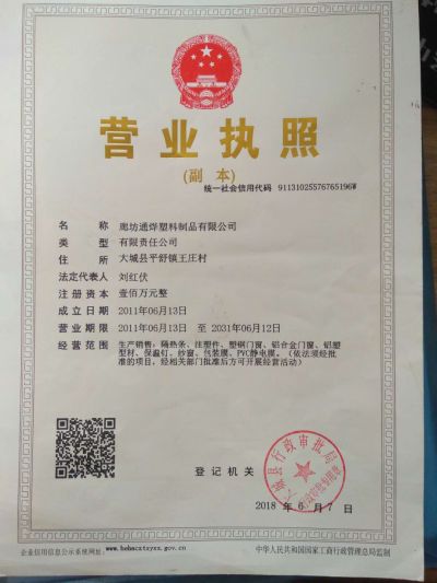 廊坊通燁塑料制品有限公司