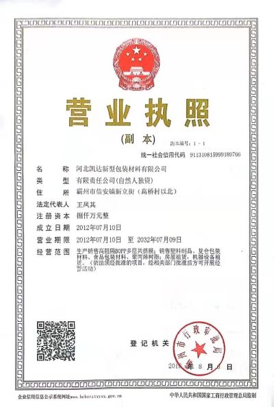 河北凱達(dá)新型包裝材料有限公司