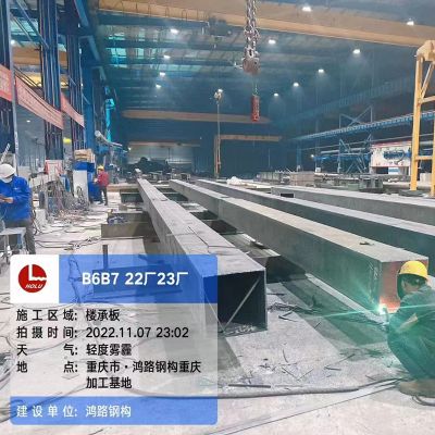 安徽鴻路鋼結構(集團)股份有限公司