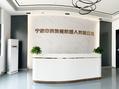 寧波中科奧秘機器人有限公司