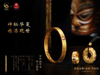 中國黃金集團黃金珠寶股份有限公司