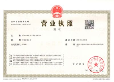 深圳市和悅天下科技有限公司