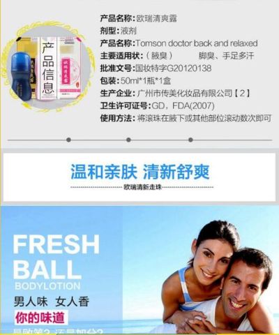 廣州市傳美化妝品有限公司