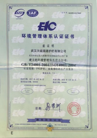 武漢天誠(chéng)瑞通護(hù)欄有限公司