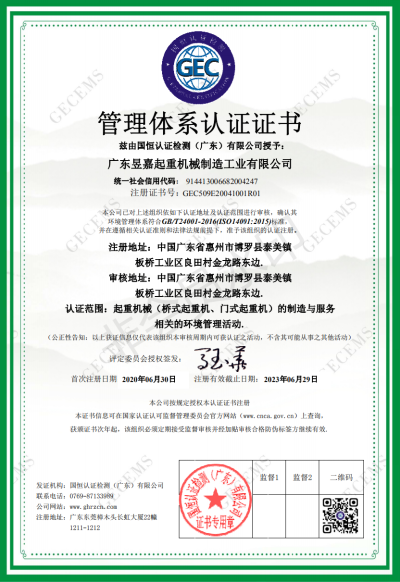 廣東昱嘉起重機械制造工業有限公司