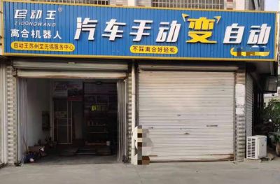 東莞市天車汽車技術有限公司