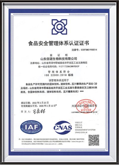 山東佰諾生物科技有限公司