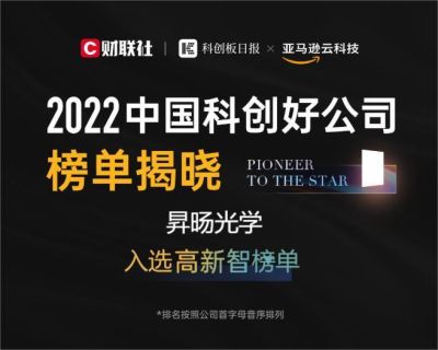 深圳昇旸光學(xué)科技有限公司