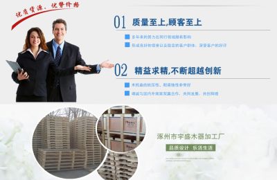 涿州市宇盛木器加工廠