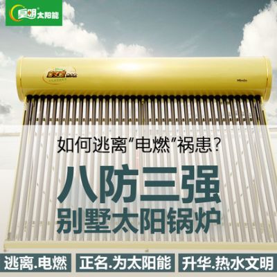 皇明太陽能股份有限公司