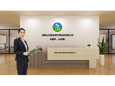 湖南山河美生物環保科技有限公司