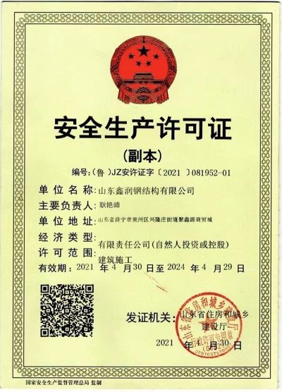 山東鑫潤鋼結構有限公司