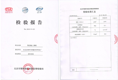 河北庚澤軒四氟制品廠(chǎng)