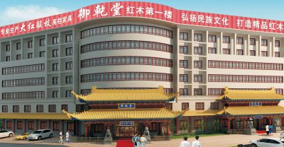 東陽市御乾堂宮廷紅木家具有限公司