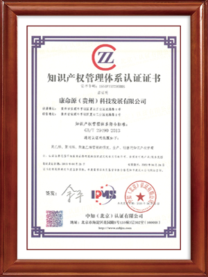 康命源（貴州）科技發展有限公司