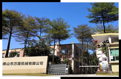 佛山市萬隆機械有限公司