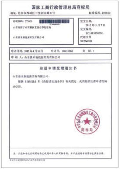 山東嘉禾新能源開發有限公司