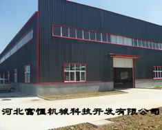 河北富恒機械科技開發有限公司