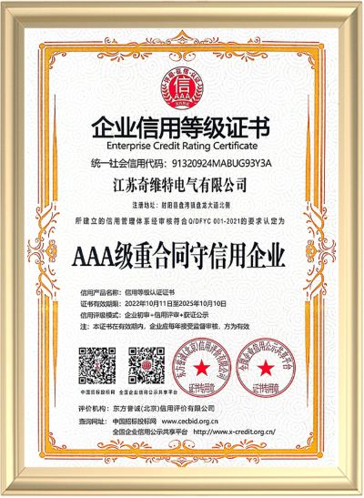 江蘇奇維特電氣有限公司