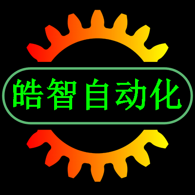 寧波皓智自動化設備有限公司