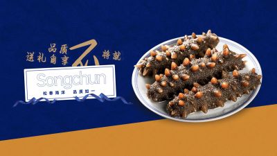 營口松春海洋水產食品有限公司