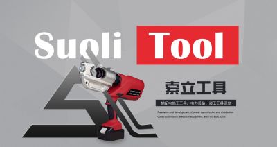 玉環索立液壓工具有限公司