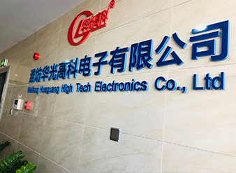 濰坊華光高科電子有限公司