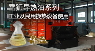 沈陽雪獅化工產品有限公司