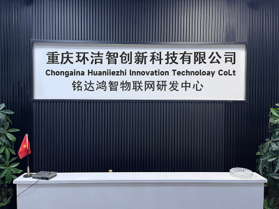 重慶環(huán)潔智工業(yè)設(shè)計有限公司