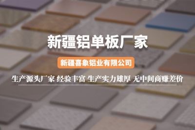 新疆喜象鋁業有限公司