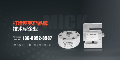 密克傳感器（深圳）有限公司