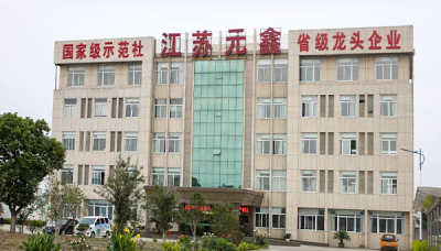 高郵市元鑫冷凍有限公司