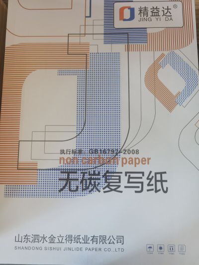 山東泗水金立得紙業有限公司