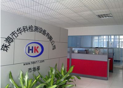 珠海市華科檢測設備有限公司