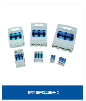 樂清市旭靜熔斷器廠