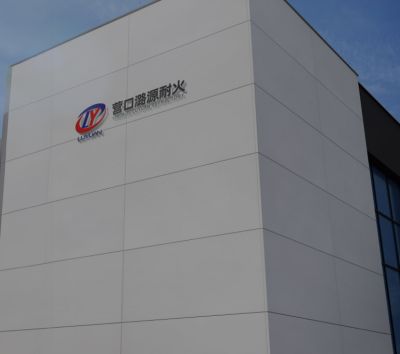 營口潞源耐火材料有限公司