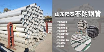 山東隆泰不銹鋼有限公司