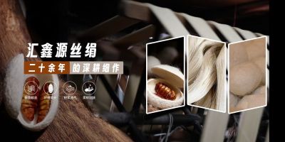 遼寧匯鑫源絲絹紡織有限公司