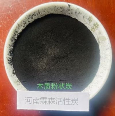 河南霖森活性炭有限公司