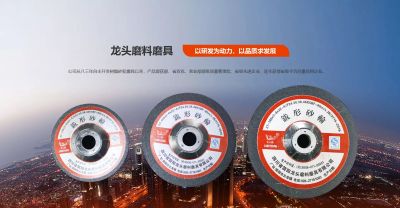 四川省簡陽龍頭磨料磨具有限公司