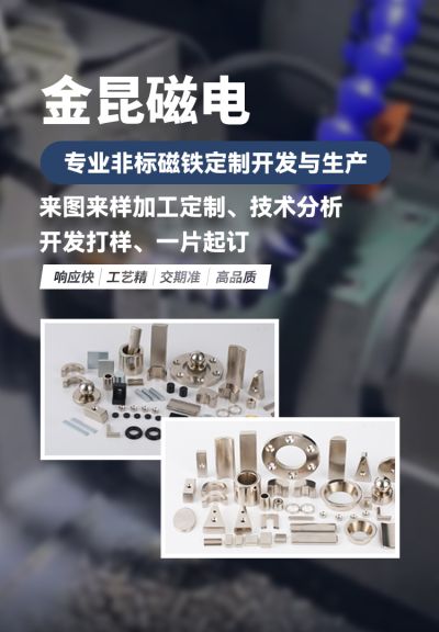 寧波金昆磁電科技有限公司