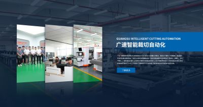 廣東廣速智能科技有限公司