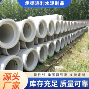 承德連利水泥制品有限公司