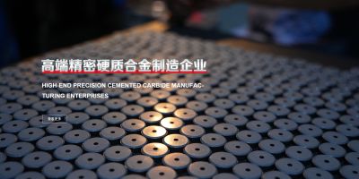 株洲廣利硬質合金有限公司