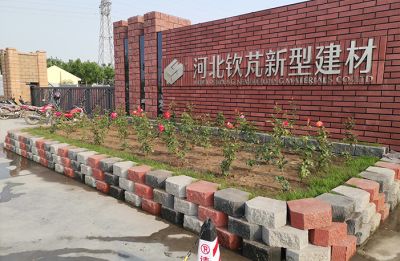 玉田縣日昇昌新型建材有限公司