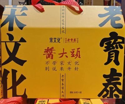 河南省老寶泰醬菜廠釀造有限公司